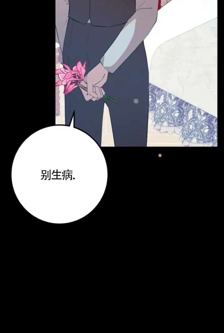 《出售主人公的cp股》第93话图77