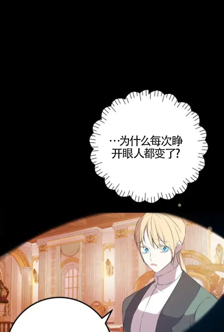 《出售主人公的cp股》第93话图78