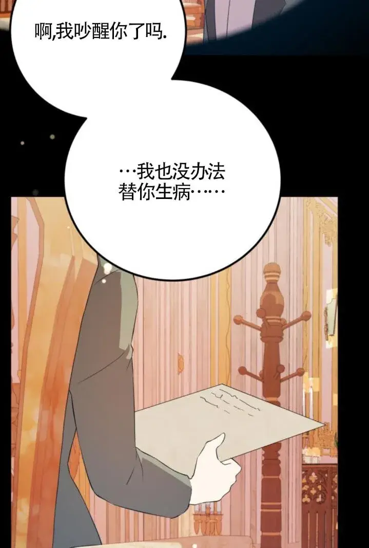 《出售主人公的cp股》第93话图79