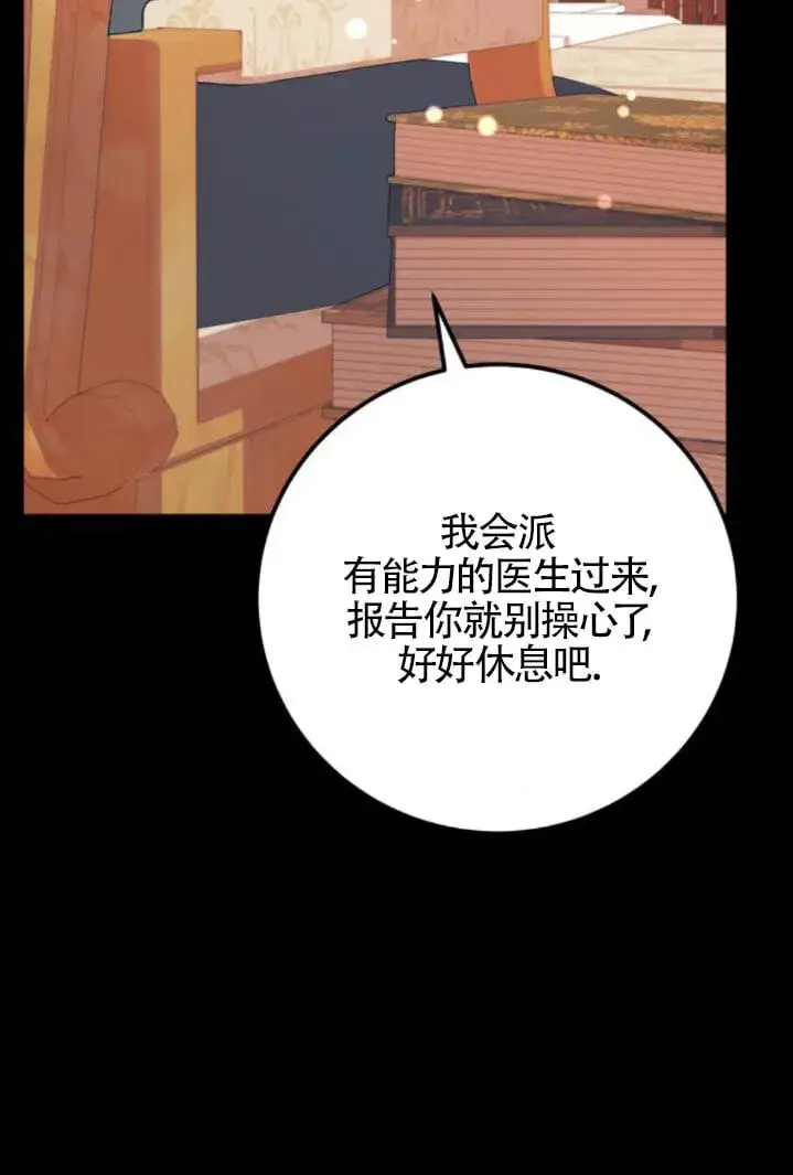 《出售主人公的cp股》第93话图80