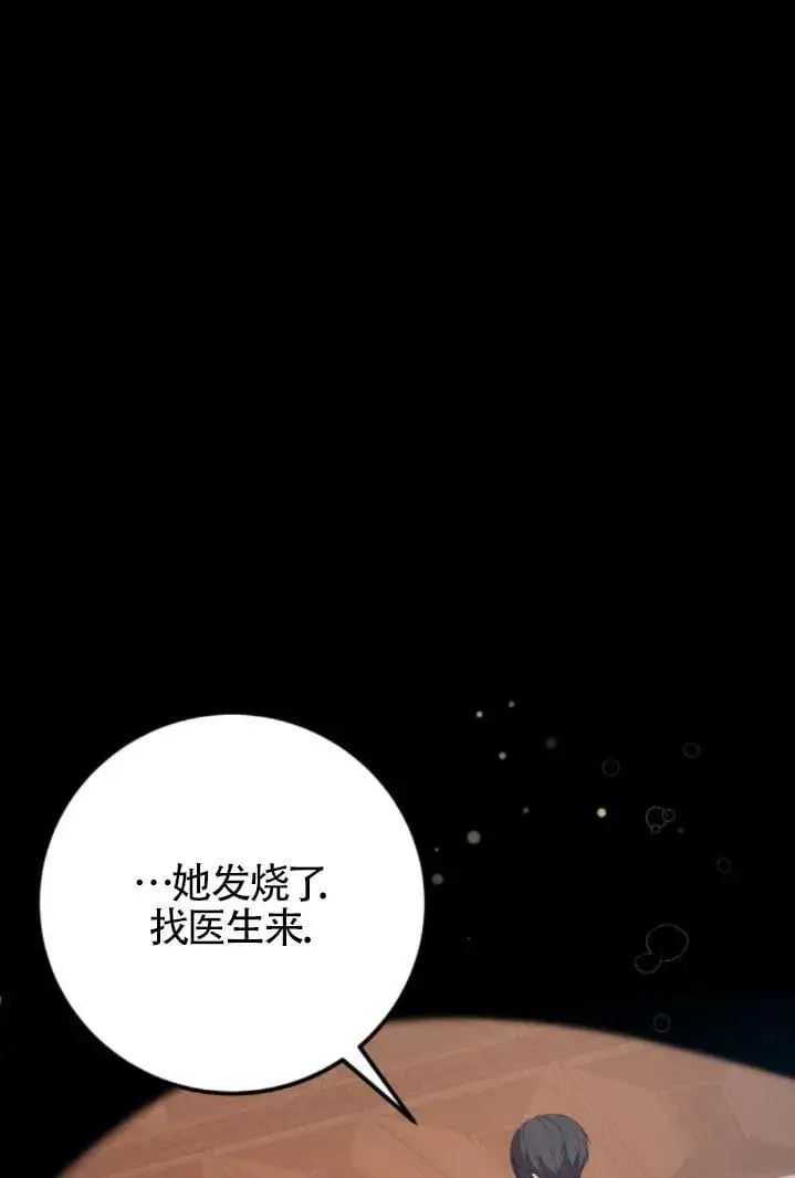 《出售主人公的cp股》第93话图81