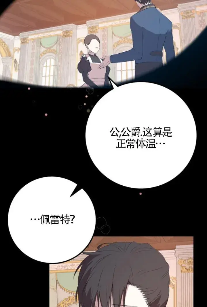 《出售主人公的cp股》第93话图82