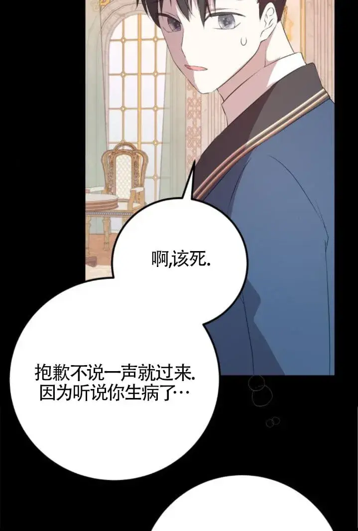 《出售主人公的cp股》第93话图83