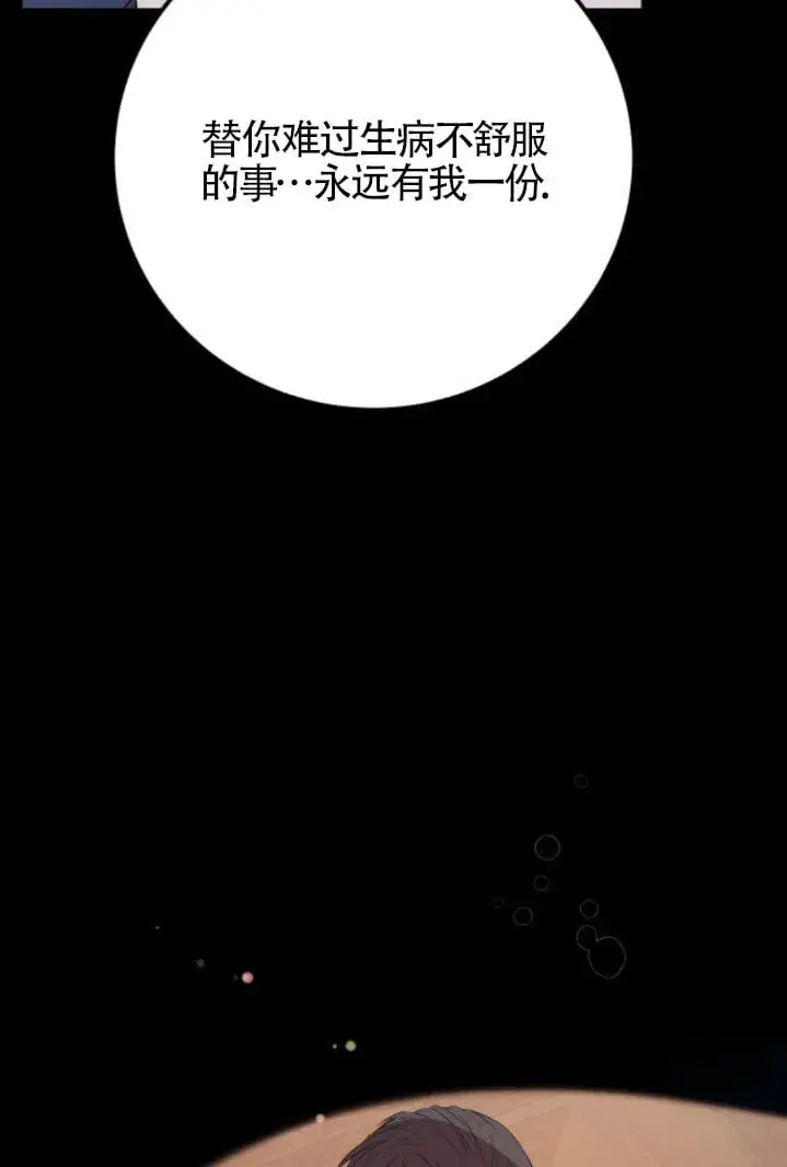 《出售主人公的cp股》第93话图85