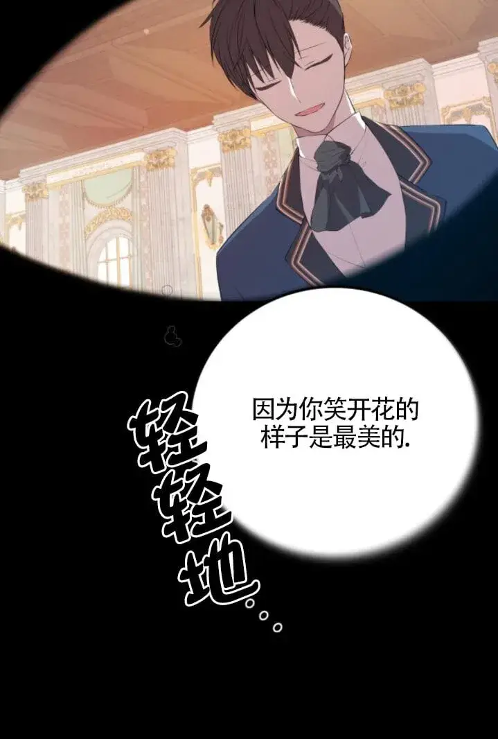 《出售主人公的cp股》第93话图86