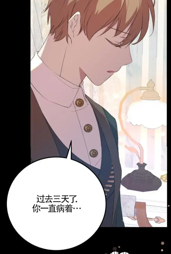 《出售主人公的cp股》第93话图89