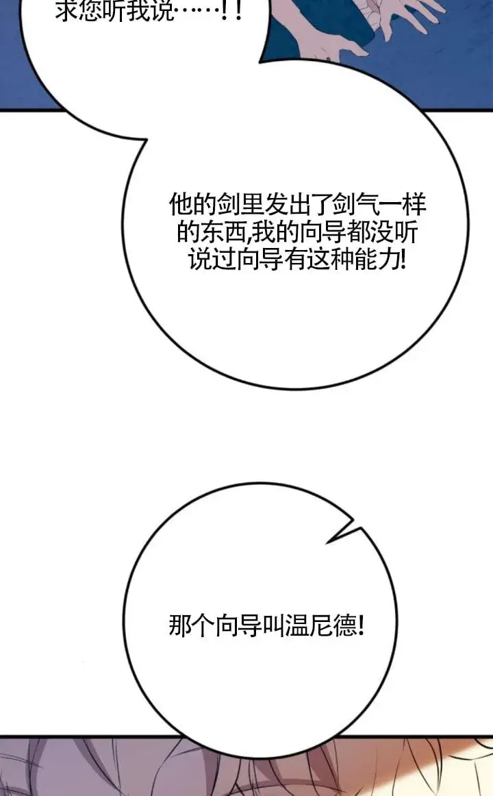《出售主人公的cp股》第93话图9