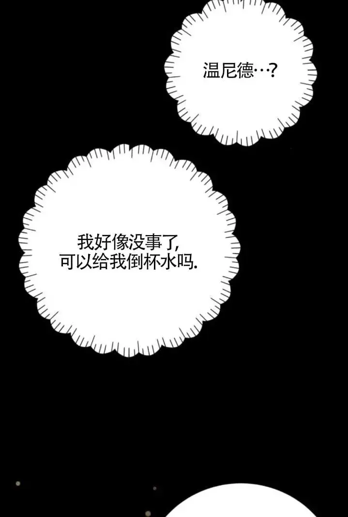 《出售主人公的cp股》第93话图90