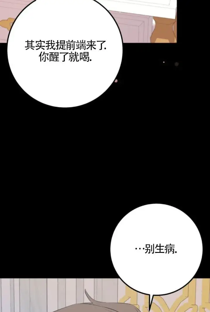 《出售主人公的cp股》第93话图92