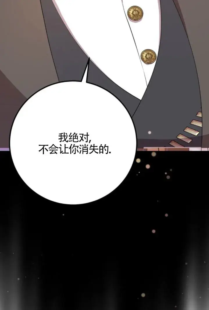 《出售主人公的cp股》第93话图94