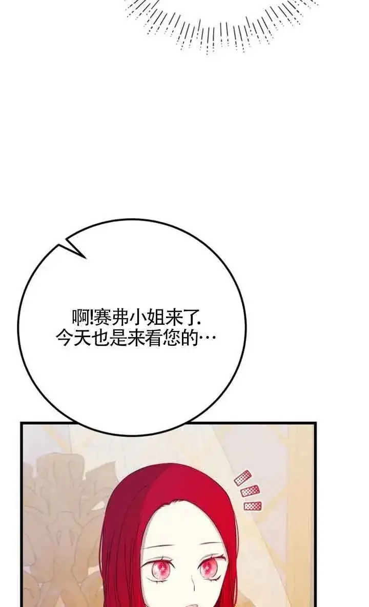 《出售主人公的cp股》第94话图12