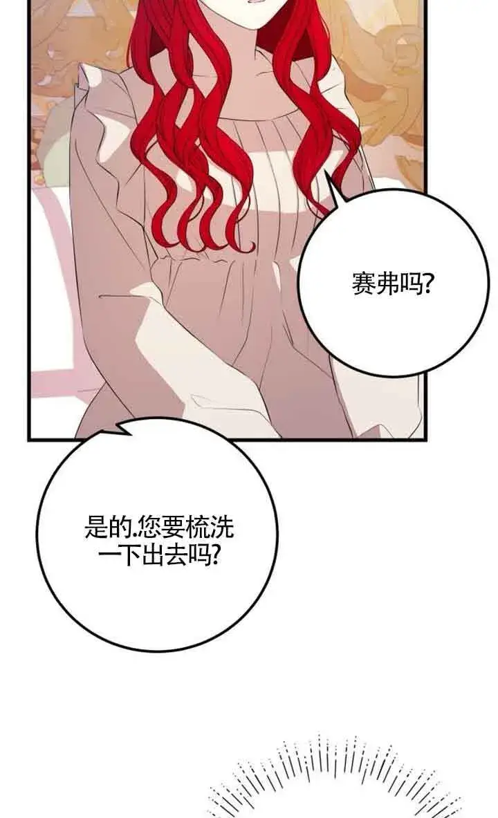《出售主人公的cp股》第94话图13