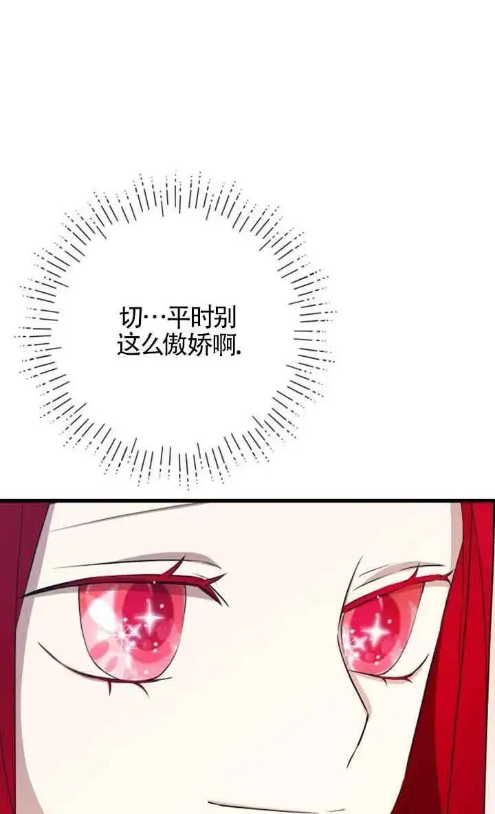 《出售主人公的cp股》第94话图15