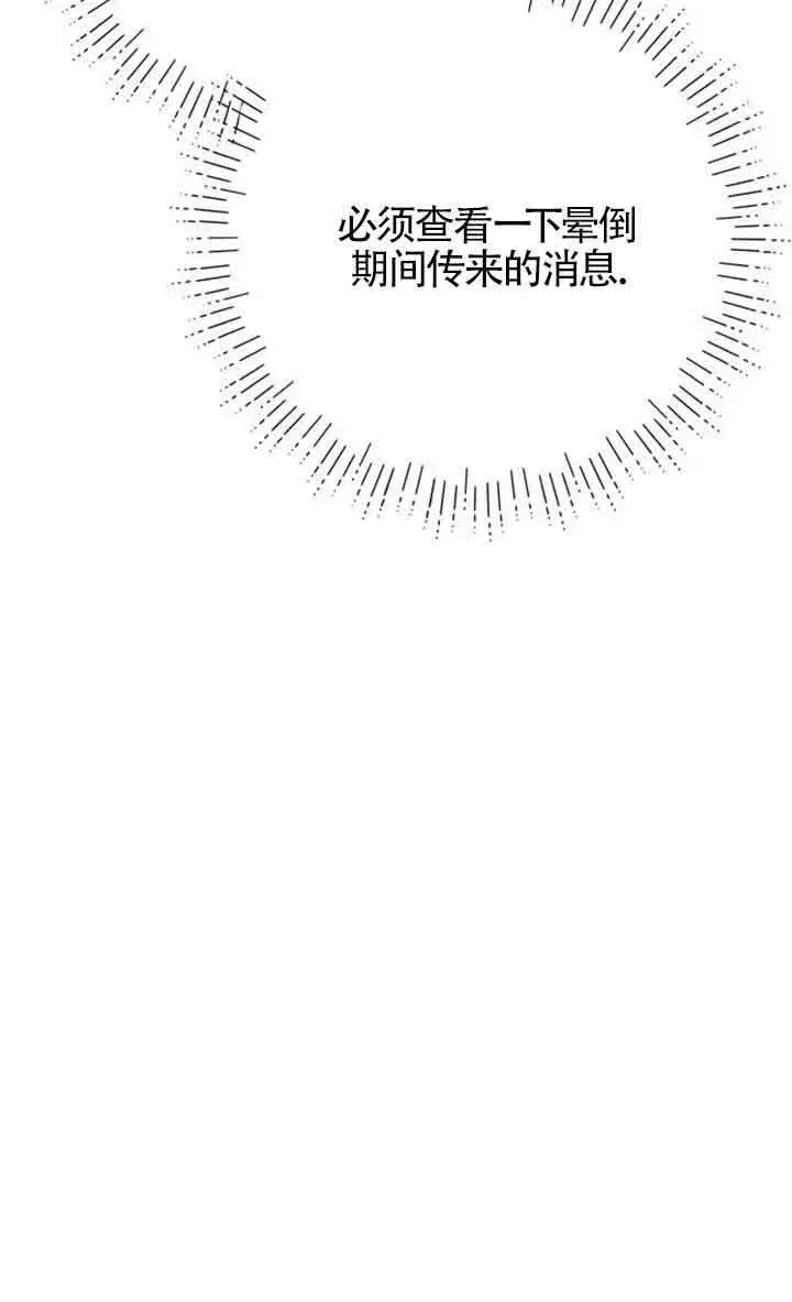 《出售主人公的cp股》第94话图18