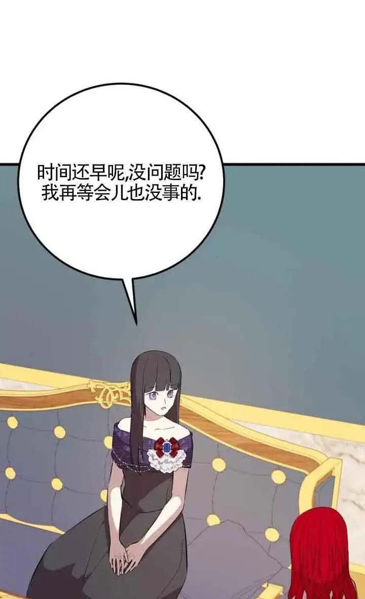 《出售主人公的cp股》第94话图20