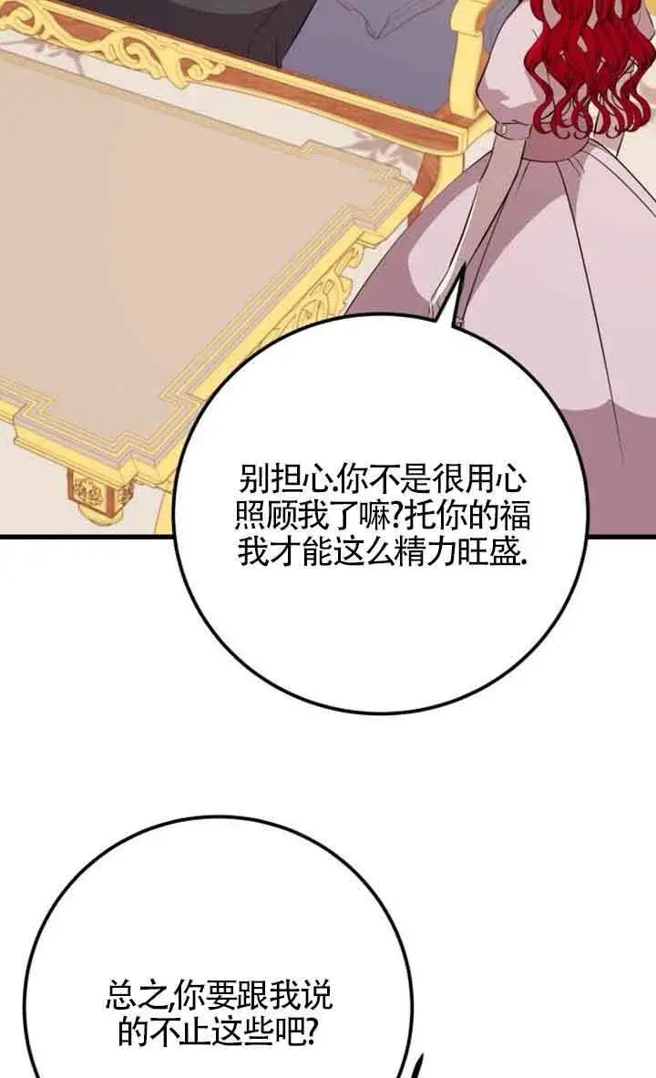 《出售主人公的cp股》第94话图21