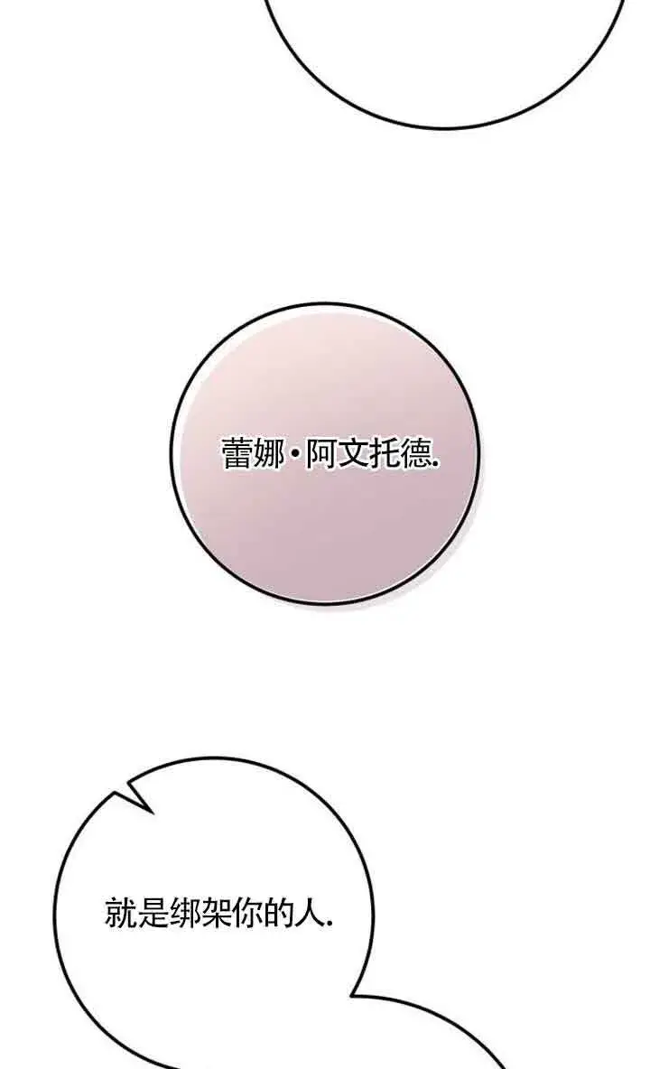 《出售主人公的cp股》第94话图23