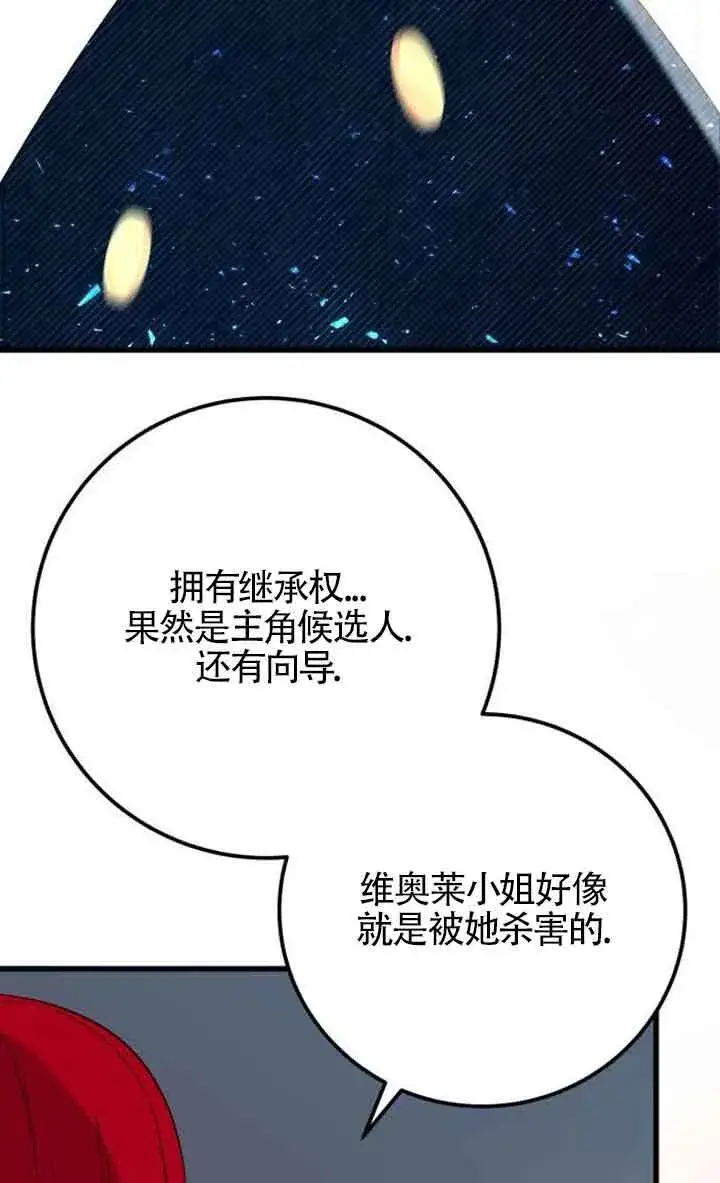 《出售主人公的cp股》第94话图25