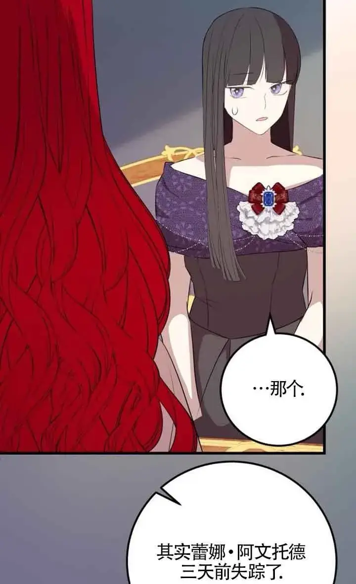 《出售主人公的cp股》第94话图26