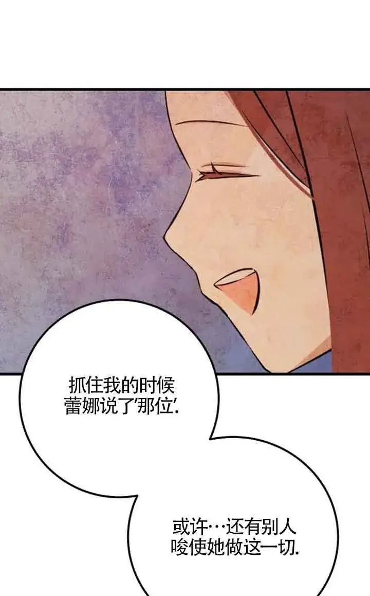 《出售主人公的cp股》第94话图28