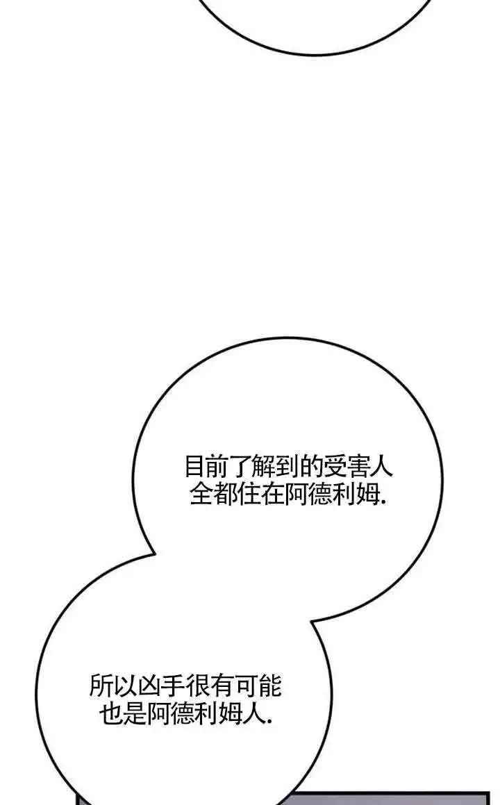 《出售主人公的cp股》第94话图29