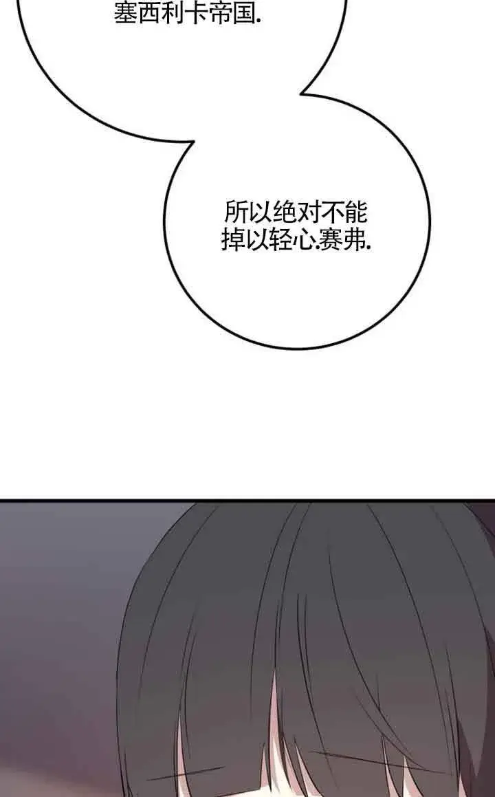 《出售主人公的cp股》第94话图31