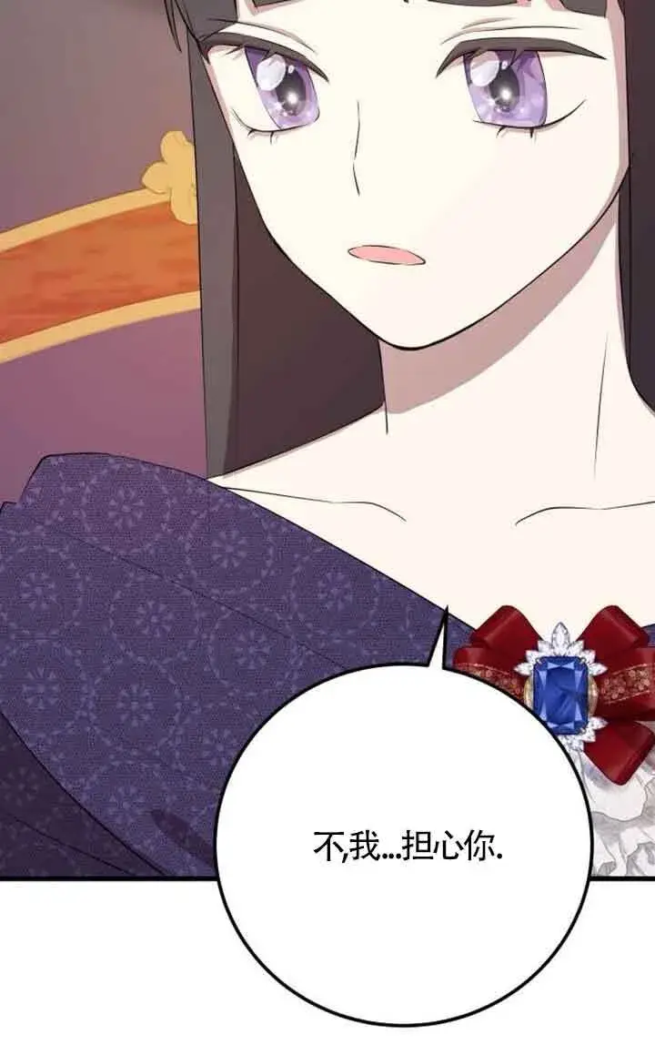 《出售主人公的cp股》第94话图32