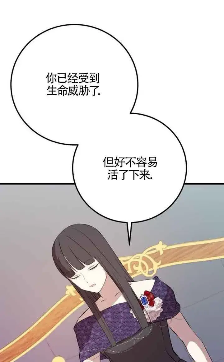 《出售主人公的cp股》第94话图33