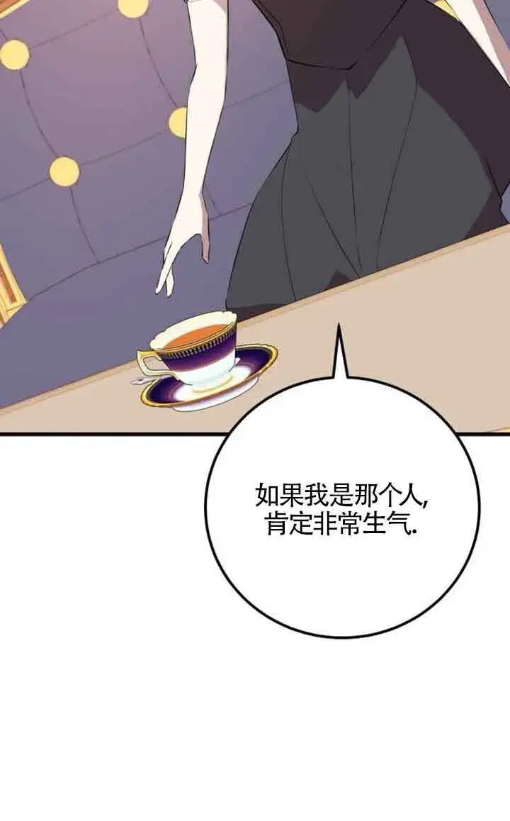 《出售主人公的cp股》第94话图34