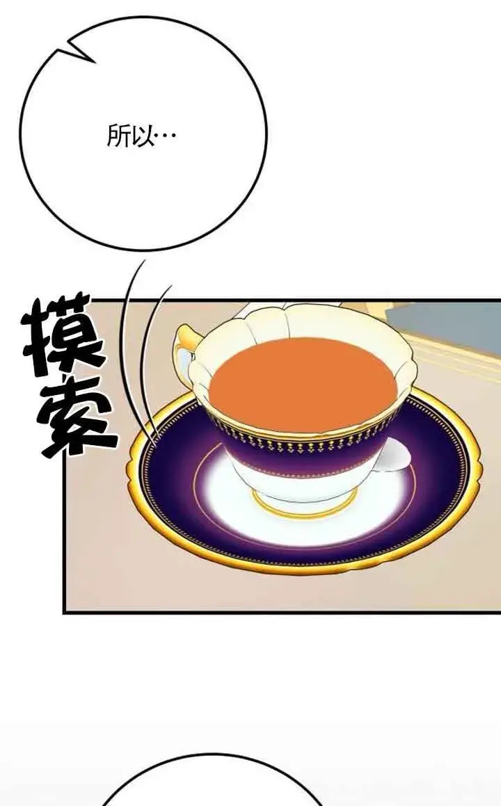 《出售主人公的cp股》第94话图35