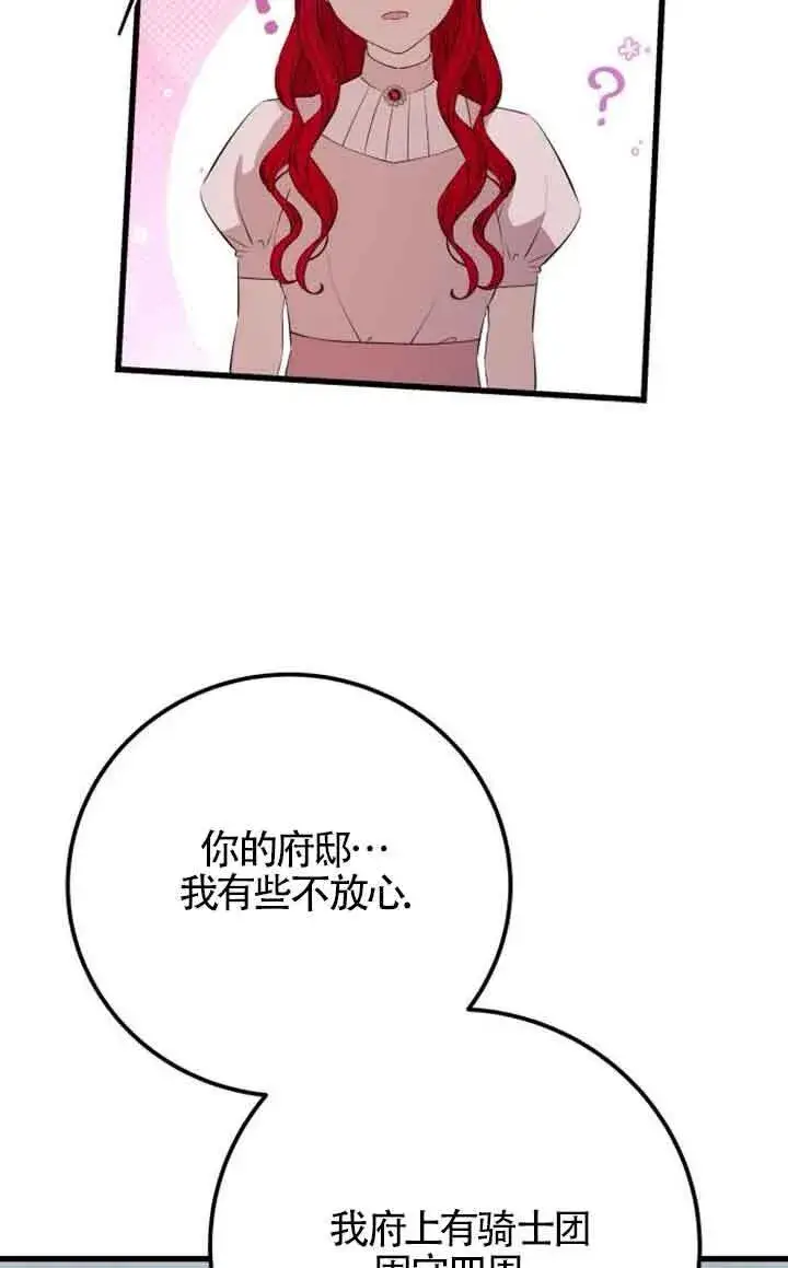 《出售主人公的cp股》第94话图38