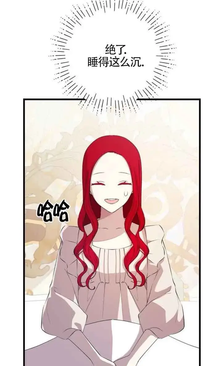 《出售主人公的cp股》第94话图4