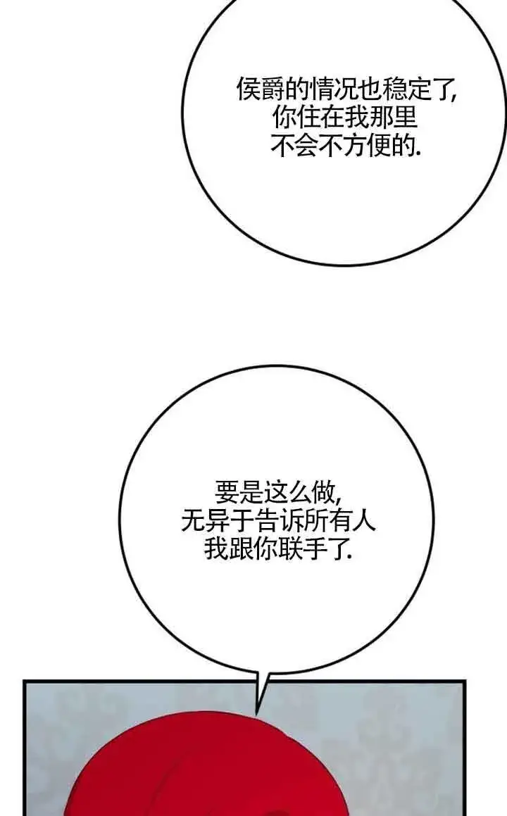 《出售主人公的cp股》第94话图40