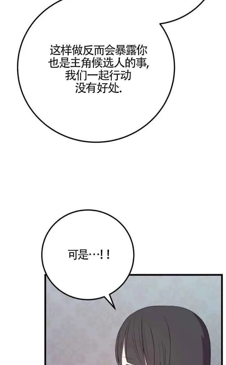 《出售主人公的cp股》第94话图42