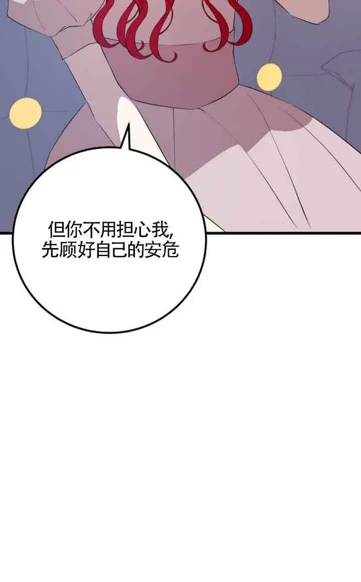 《出售主人公的cp股》第94话图45