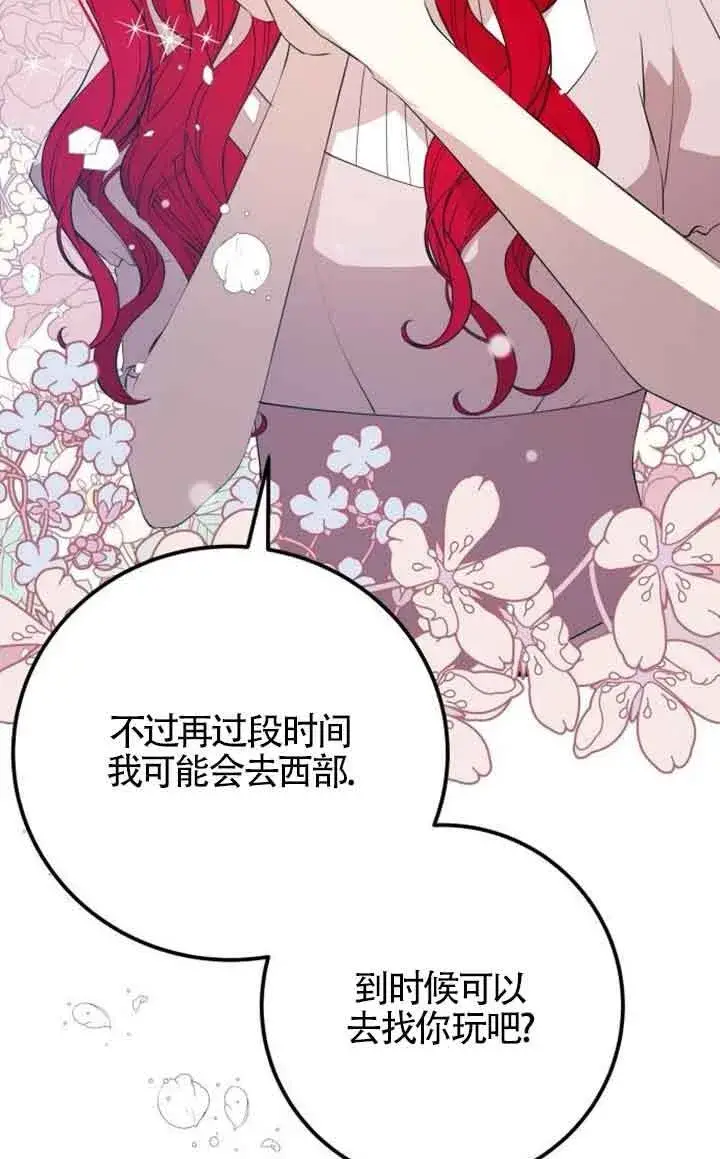 《出售主人公的cp股》第94话图49