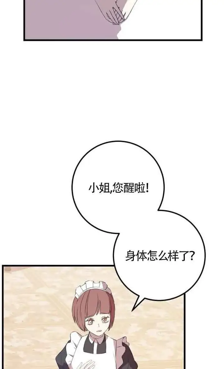 《出售主人公的cp股》第94话图5