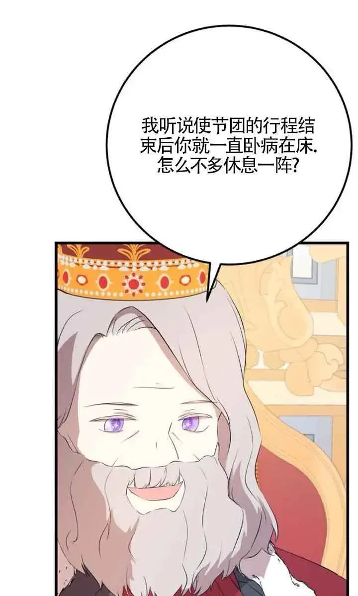 《出售主人公的cp股》第94话图53