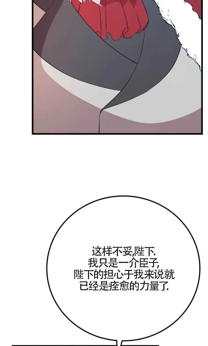 《出售主人公的cp股》第94话图54