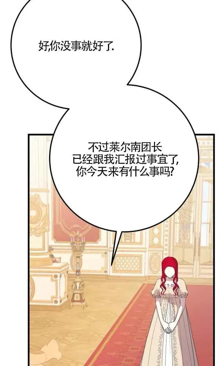 《出售主人公的cp股》第94话图56