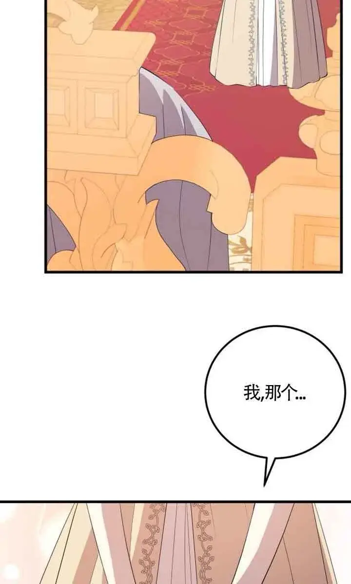 《出售主人公的cp股》第94话图57