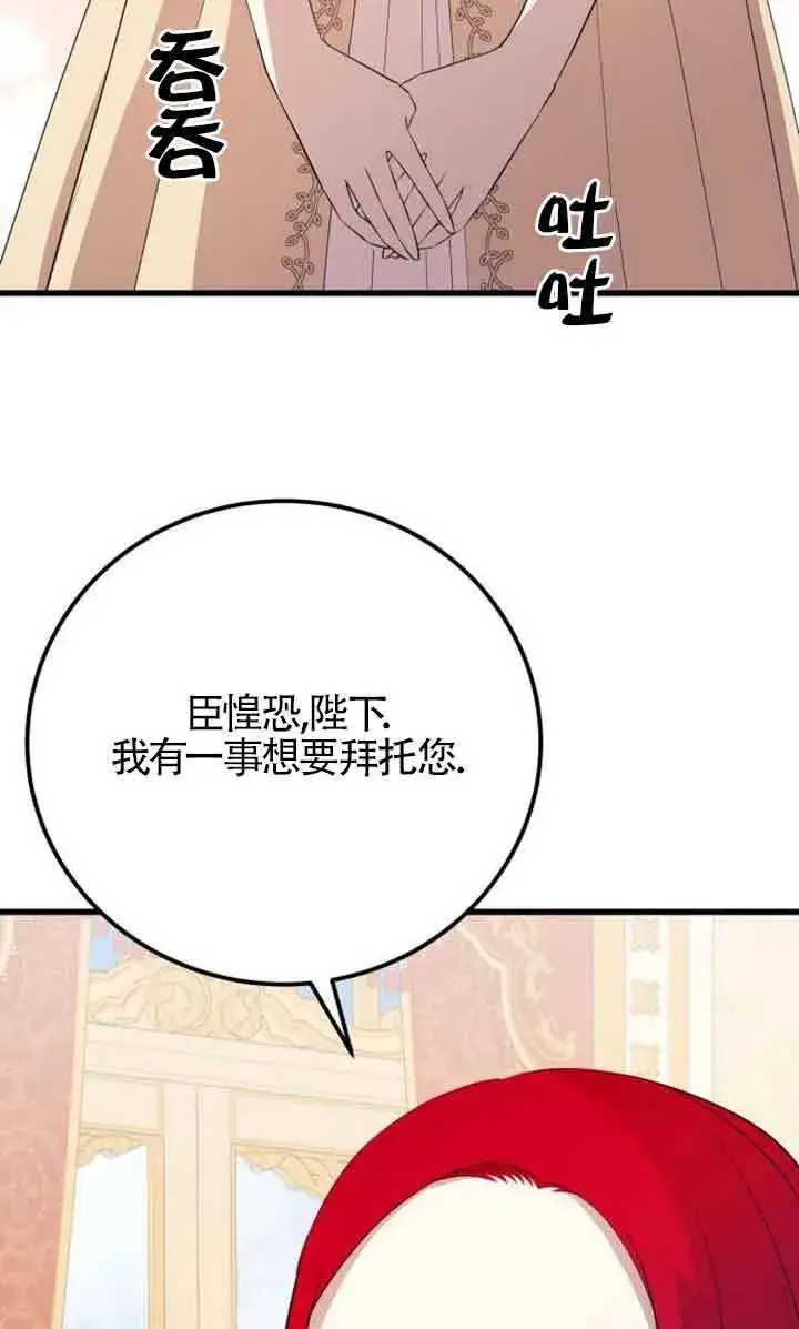 《出售主人公的cp股》第94话图58