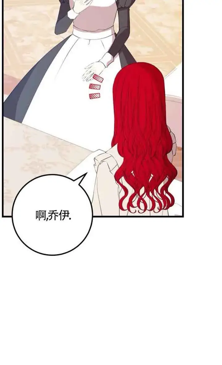 《出售主人公的cp股》第94话图6