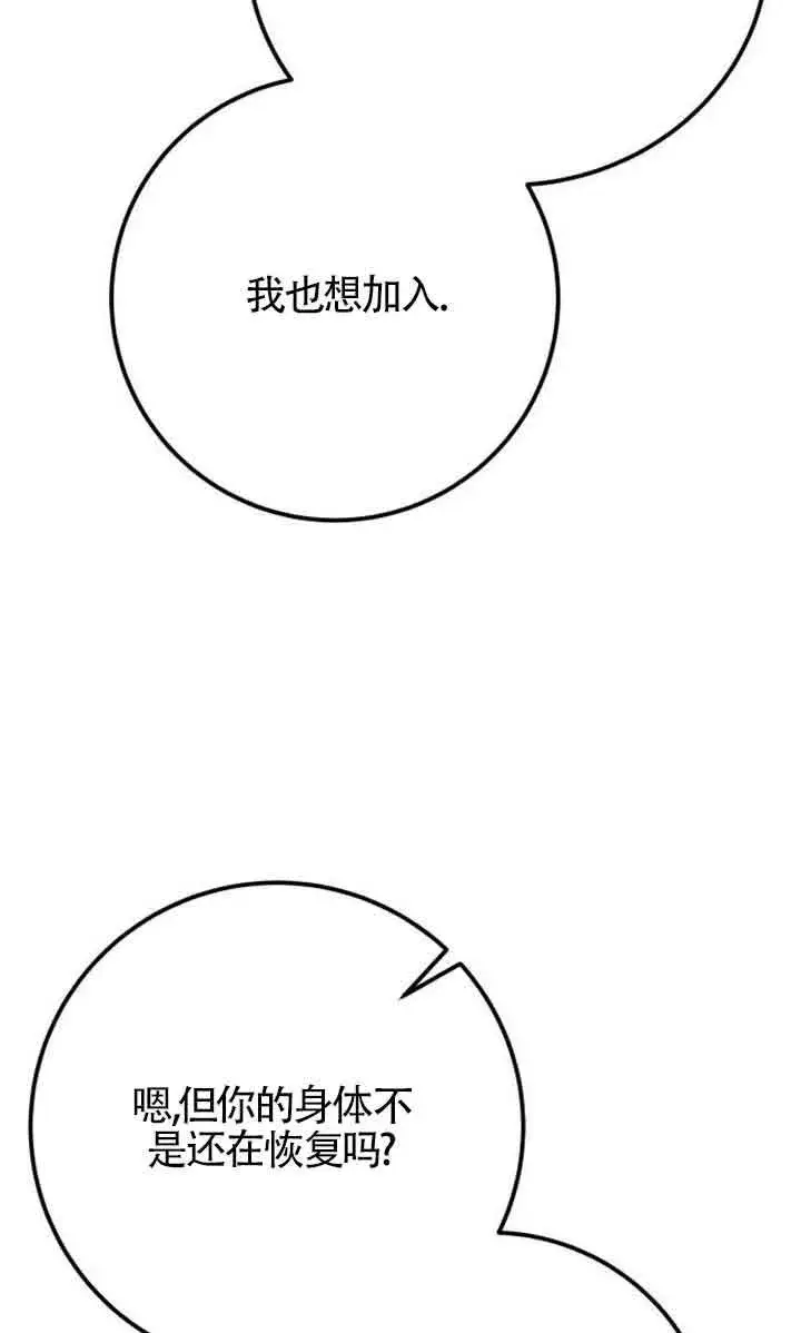 《出售主人公的cp股》第94话图60
