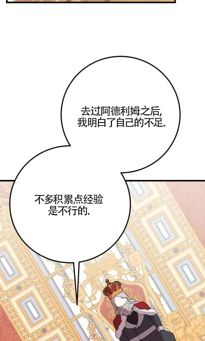 《出售主人公的cp股》第94话图62