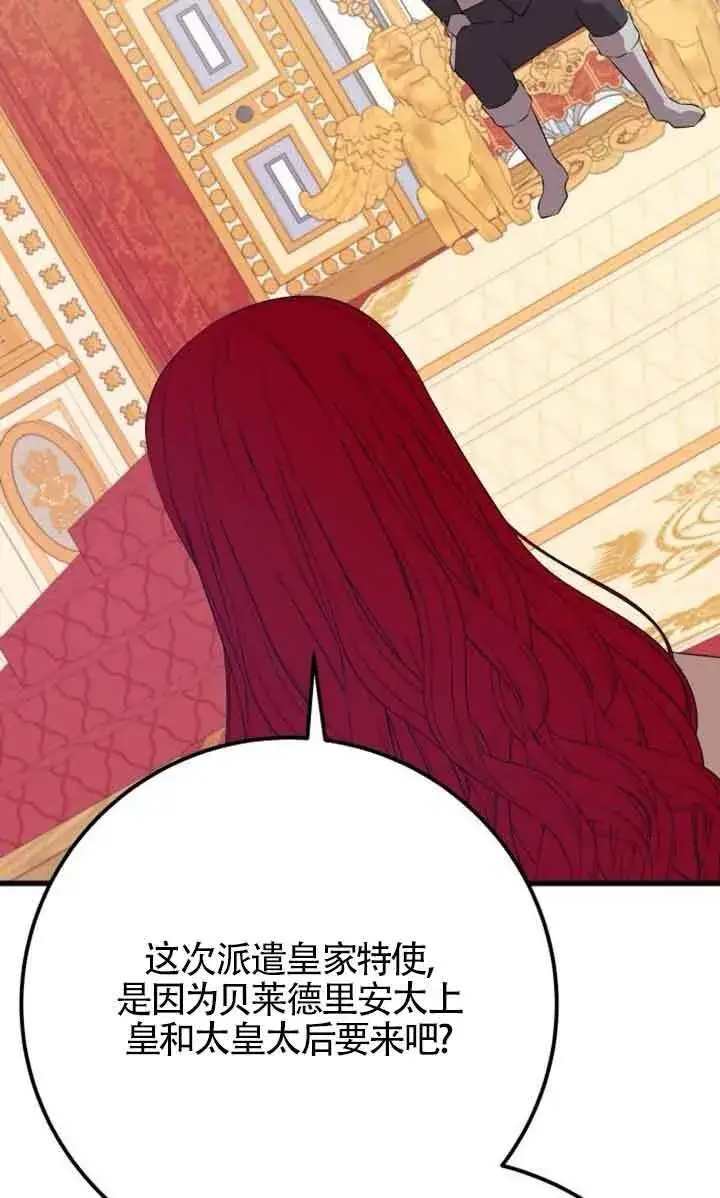 《出售主人公的cp股》第94话图63