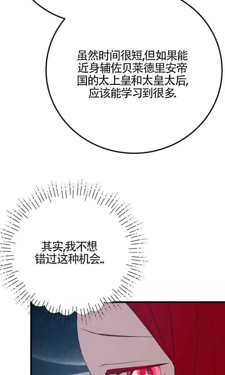 《出售主人公的cp股》第94话图64