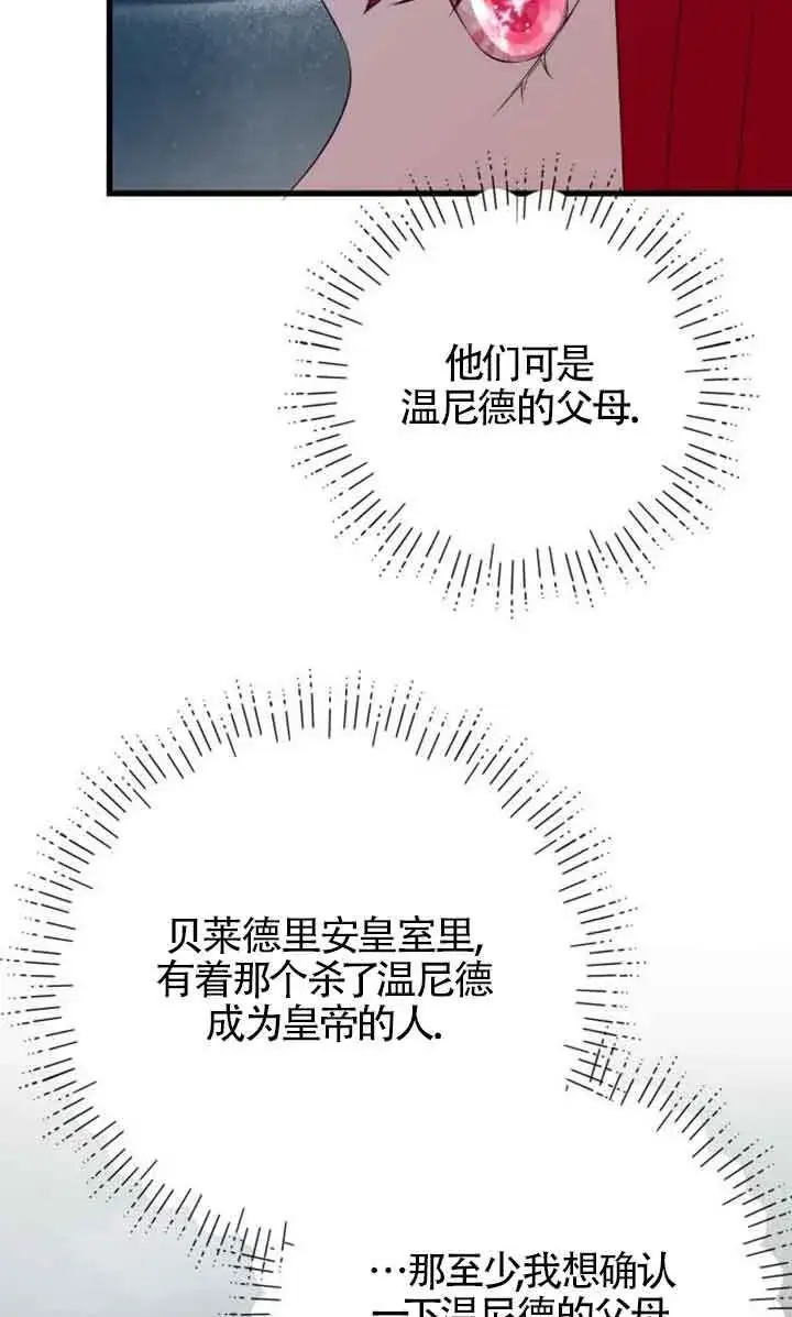 《出售主人公的cp股》第94话图65