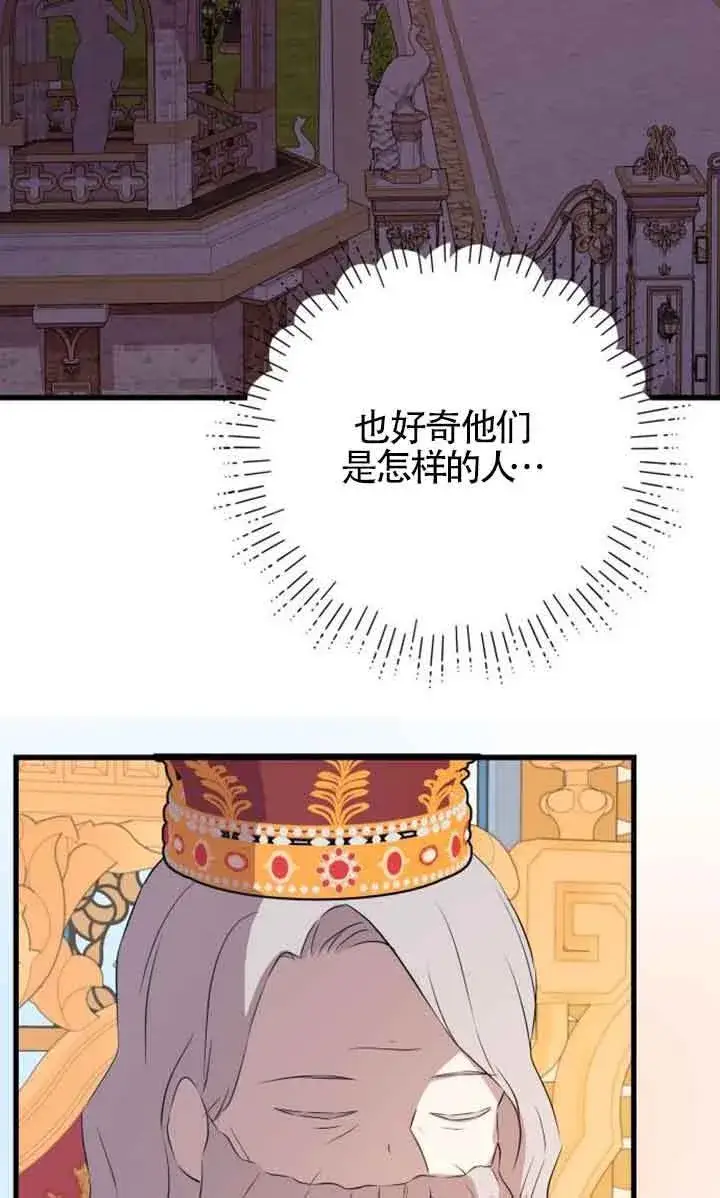 《出售主人公的cp股》第94话图67