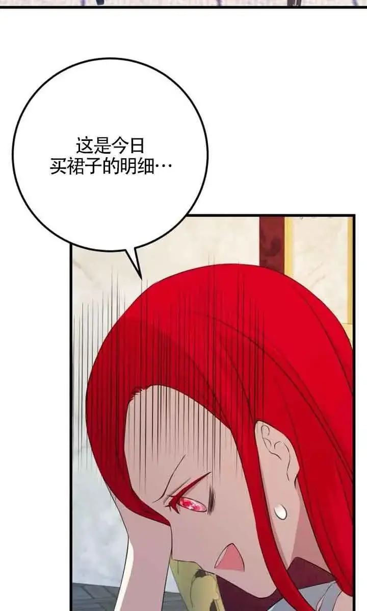 《出售主人公的cp股》第94话图72